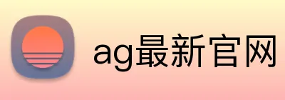 ag最新官网 Logo